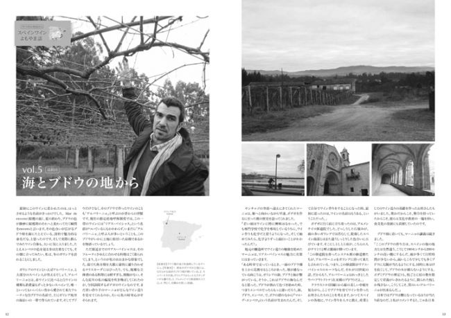 La bodega de Rías Baixas Mar de Envero, protagonista de un artículo escrito por Mari Watanabe en la revista japonesa Acueducto
